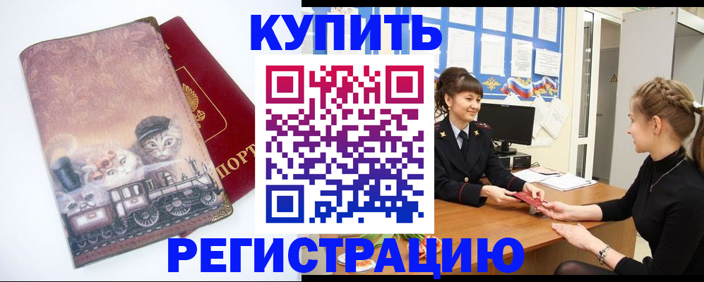прописка 2025 в Серпухове