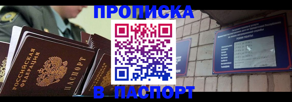 прописка гарантия в Серпухове