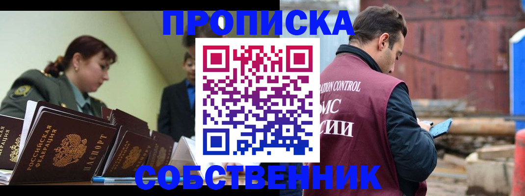 прописка 2025 в Серпухове